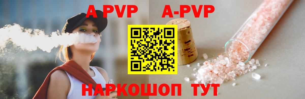 Alfa_PVP кристаллы Шелехов