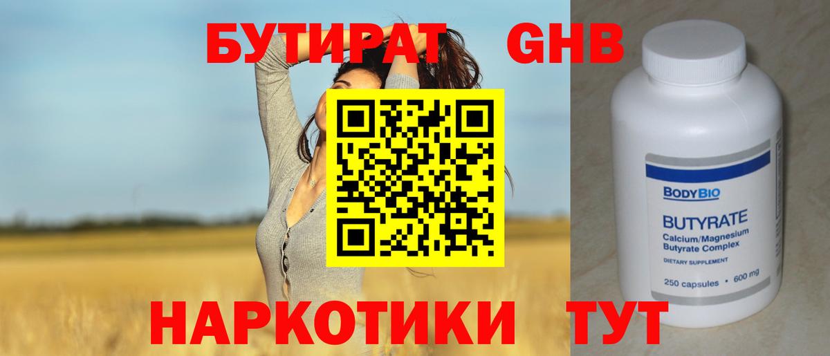 Бутират BDO 33% Шелехов