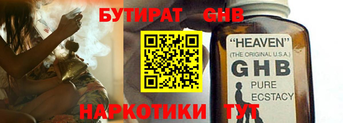 Шелехов  Бутират жидкий экстази  Вход с VPN 
