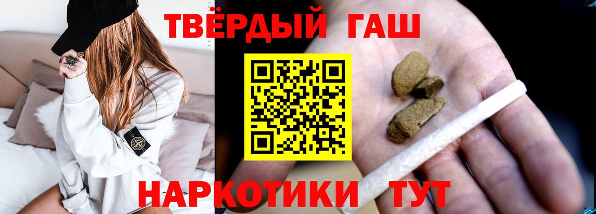 ГАШ убойный  Вход с VPN  Шелехов  закладка  ГАШИШ Premium 