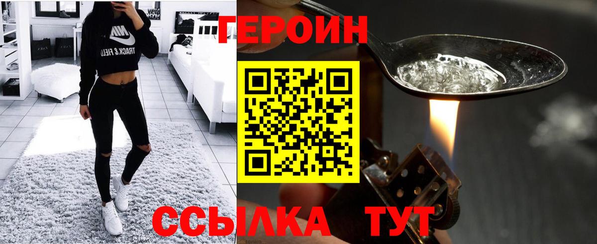 Шелехов  ГЕРОИН  Вход с VPN  ГЕРОИН афганец 