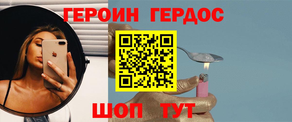 Героин белый Шелехов