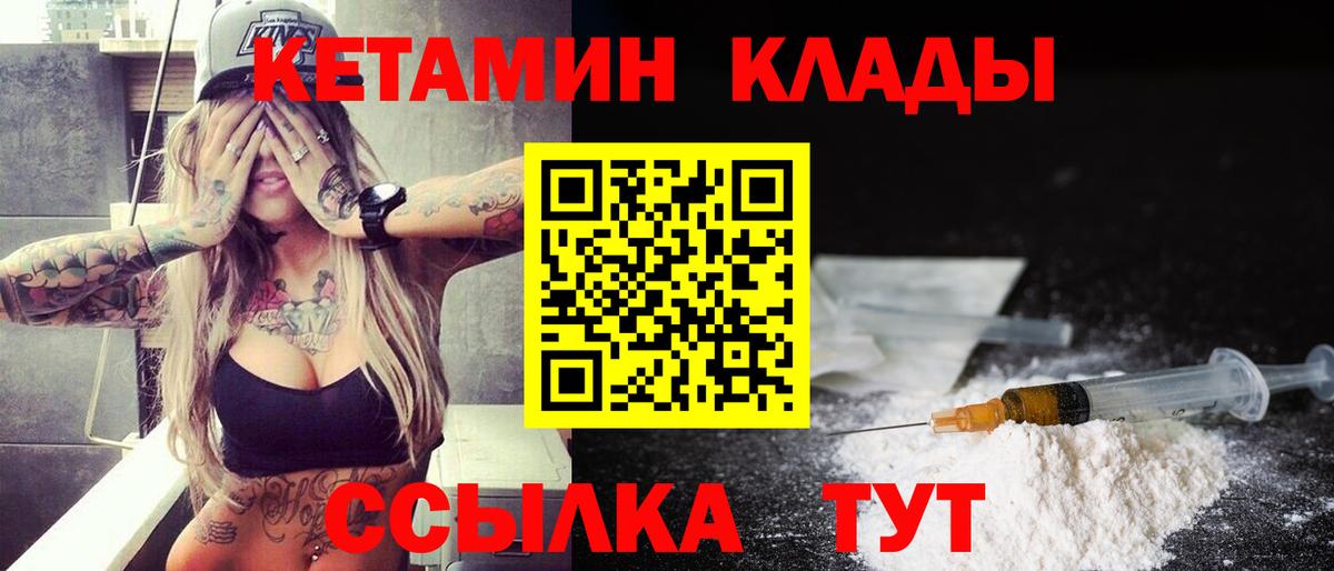 КЕТАМИН VHQ  Вход с VPN  КЕТАМИН VHQ  Шелехов 